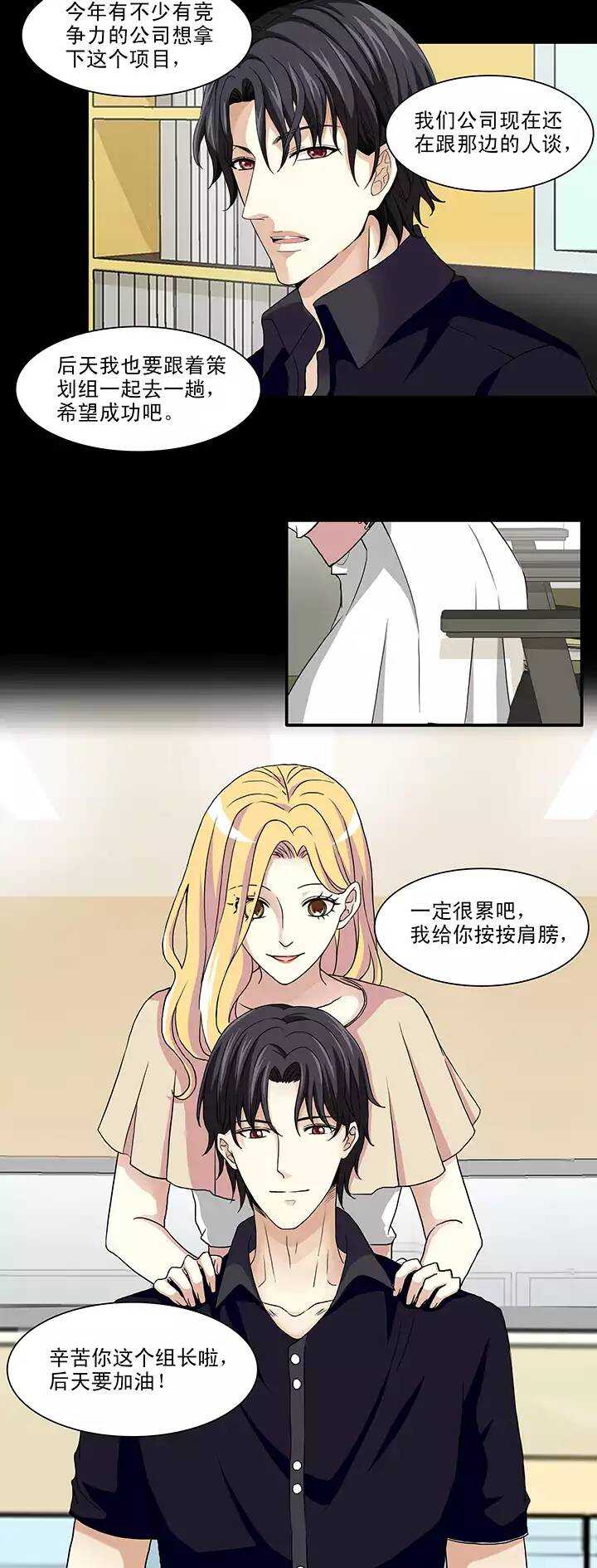 《我的不靠谱王子殿下》111 美味大餐02 第6页