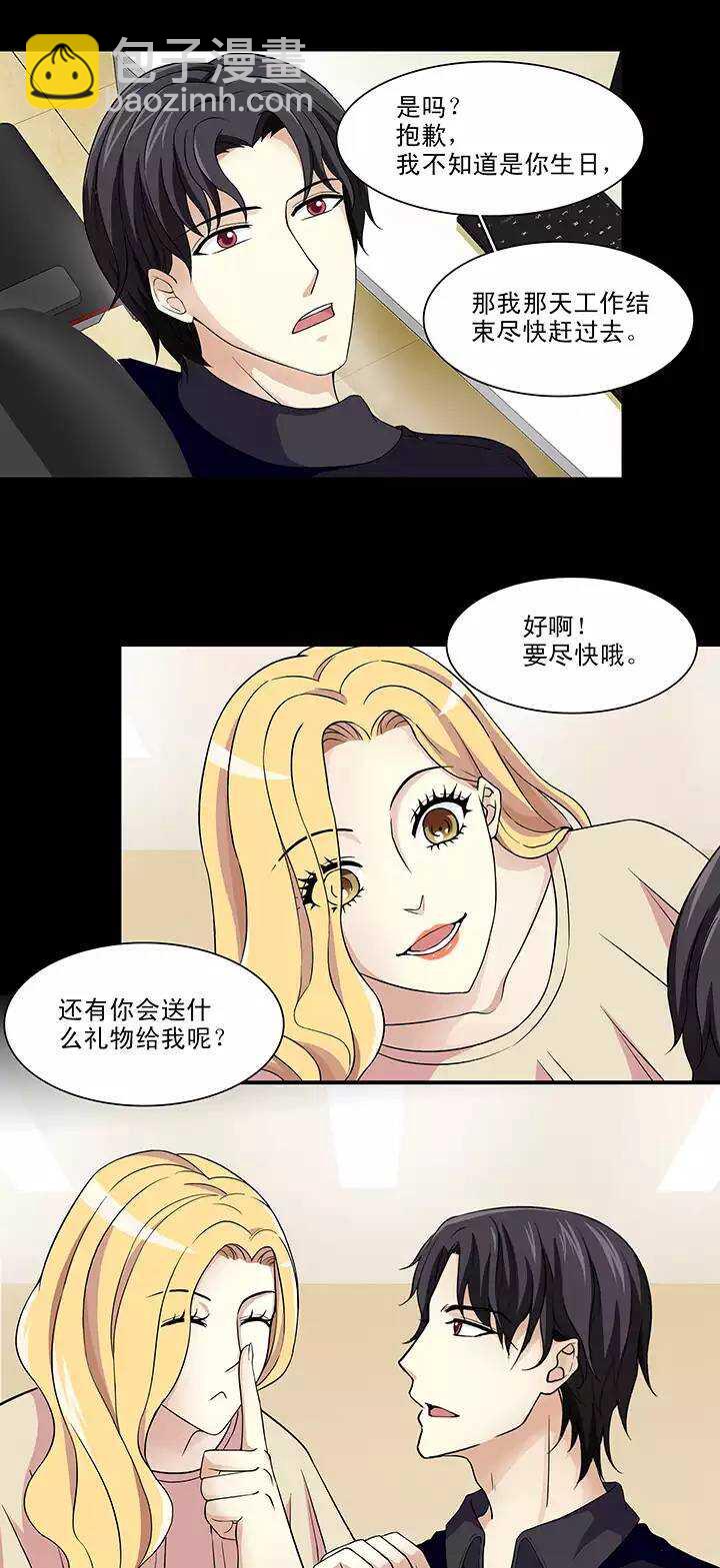 《我的不靠谱王子殿下》111 美味大餐02 第8页