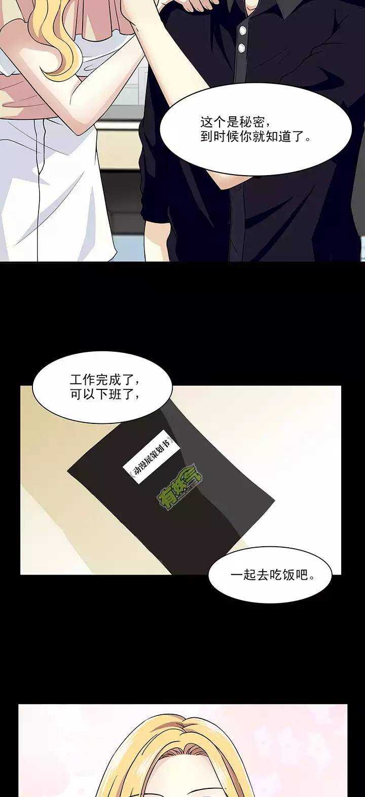 《我的不靠谱王子殿下》111 美味大餐02 第9页