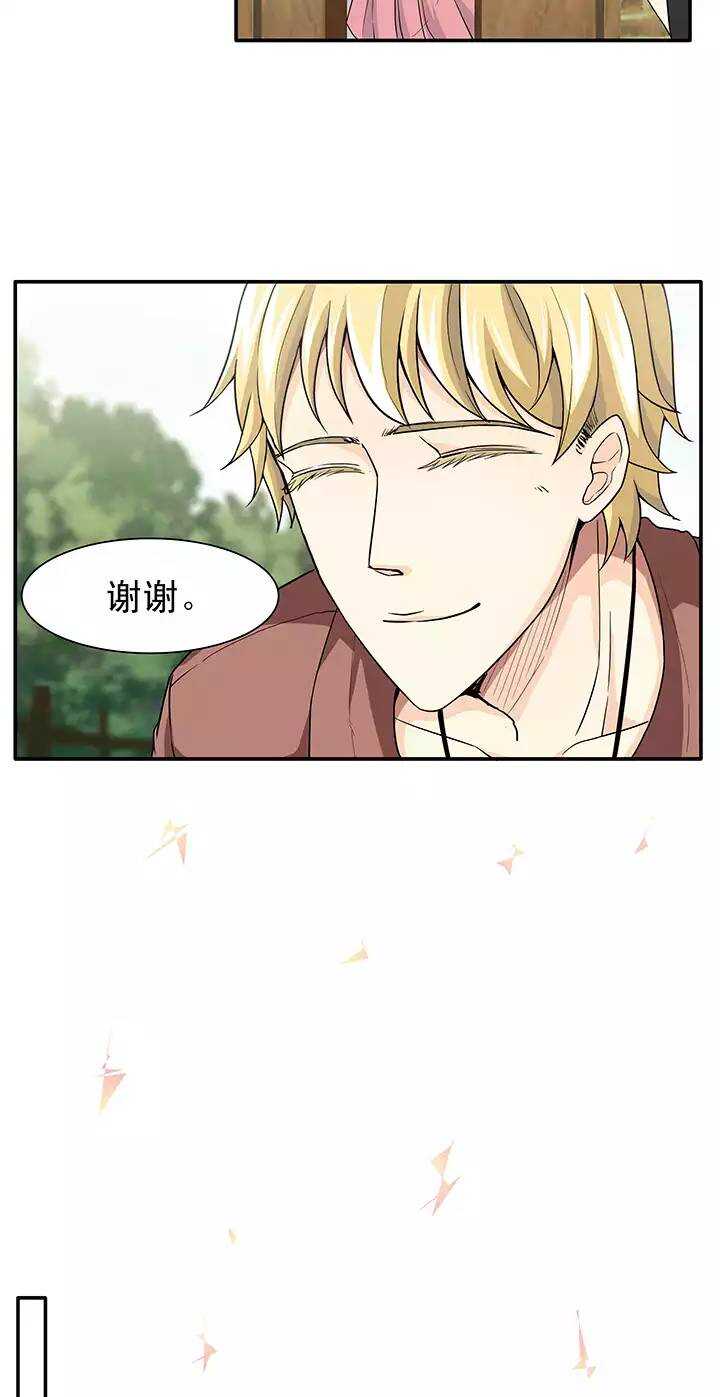 《我的不靠谱王子殿下》121 下定决心02 第11页