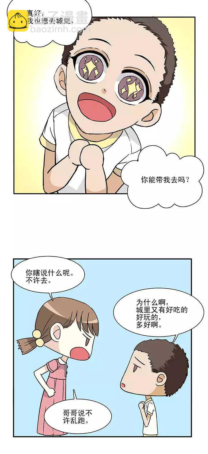 《我的不靠谱王子殿下》121 下定决心02 第14页
