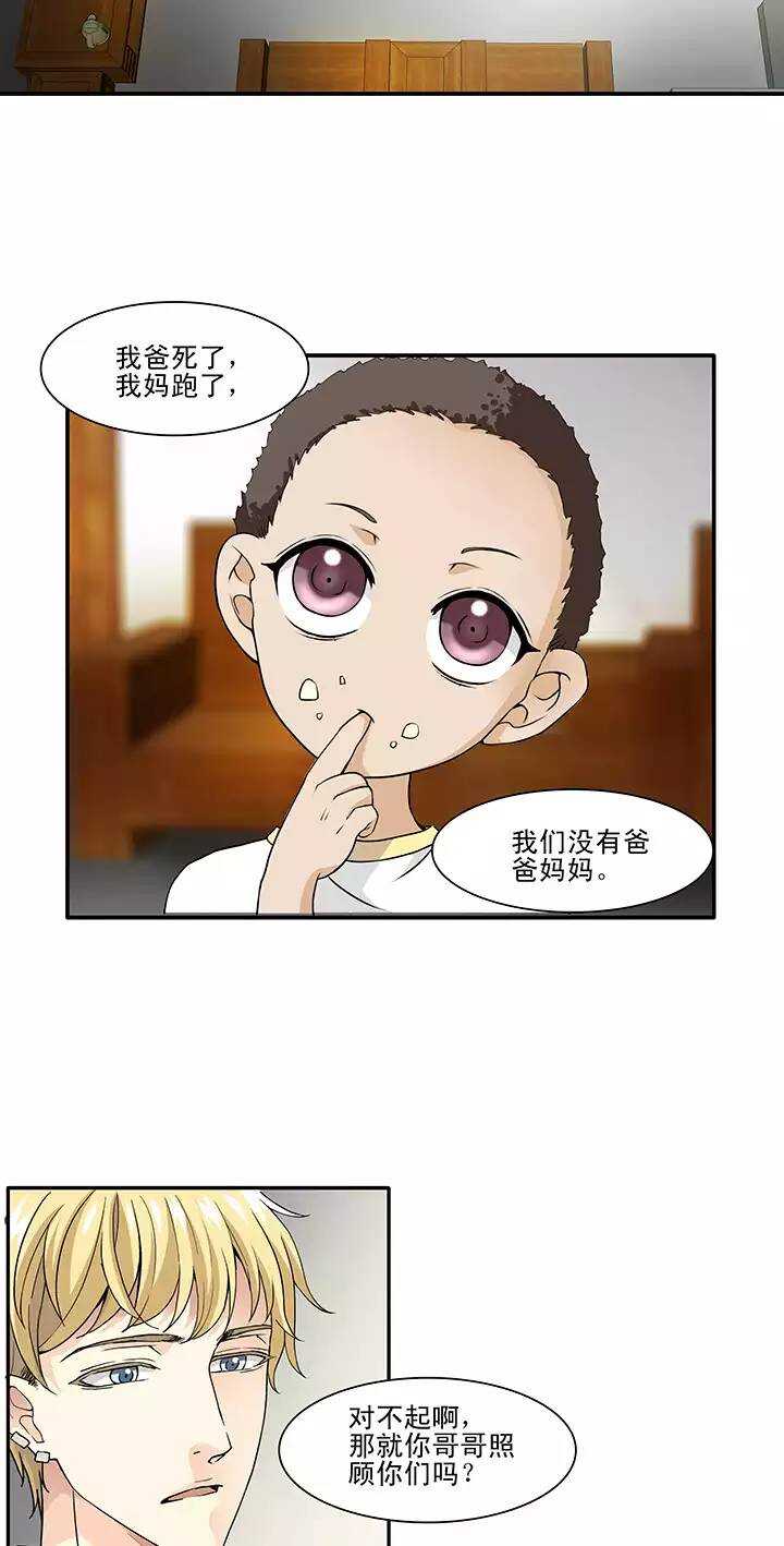 《我的不靠谱王子殿下》121 下定决心02 第17页