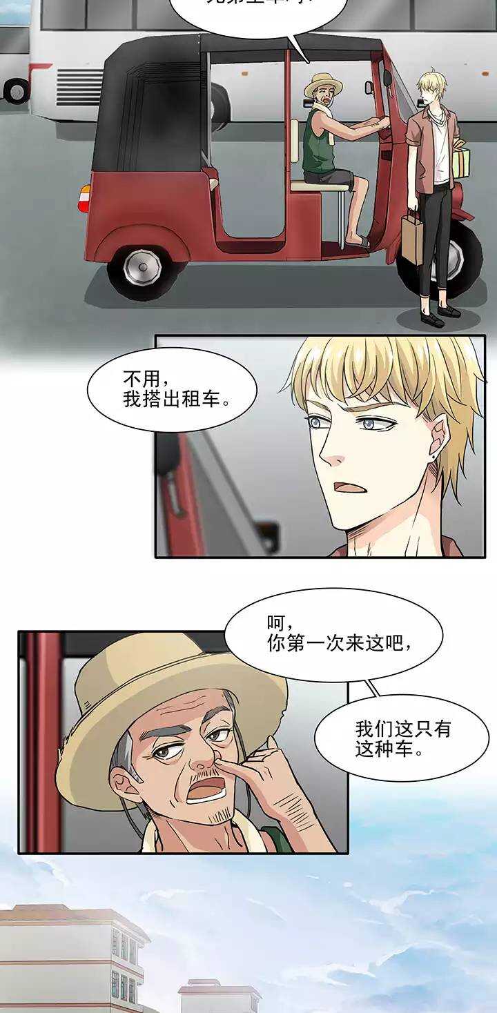《我的不靠谱王子殿下》121 下定决心02 第3页