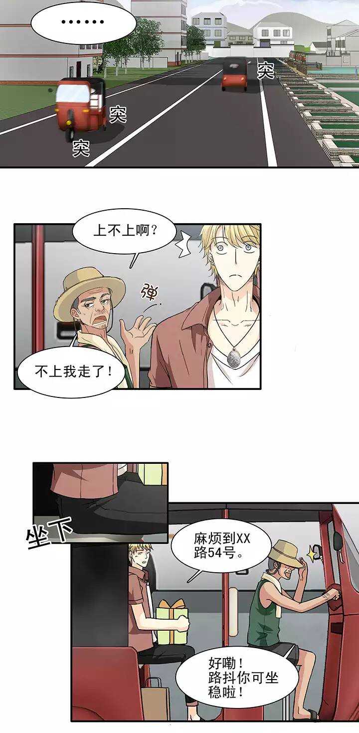 《我的不靠谱王子殿下》121 下定决心02 第4页