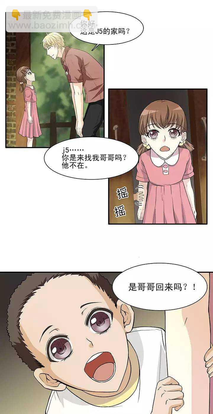 《我的不靠谱王子殿下》121 下定决心02 第9页