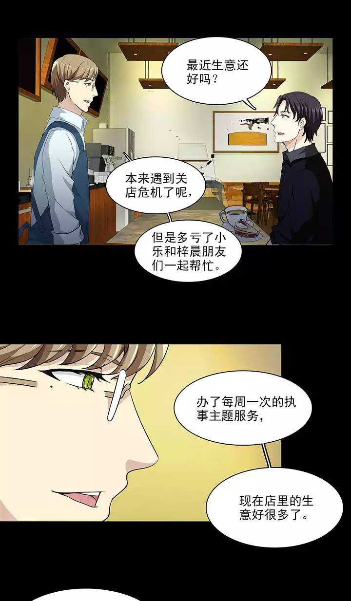 《我的不靠谱王子殿下》115 完美而孤独02 第12页