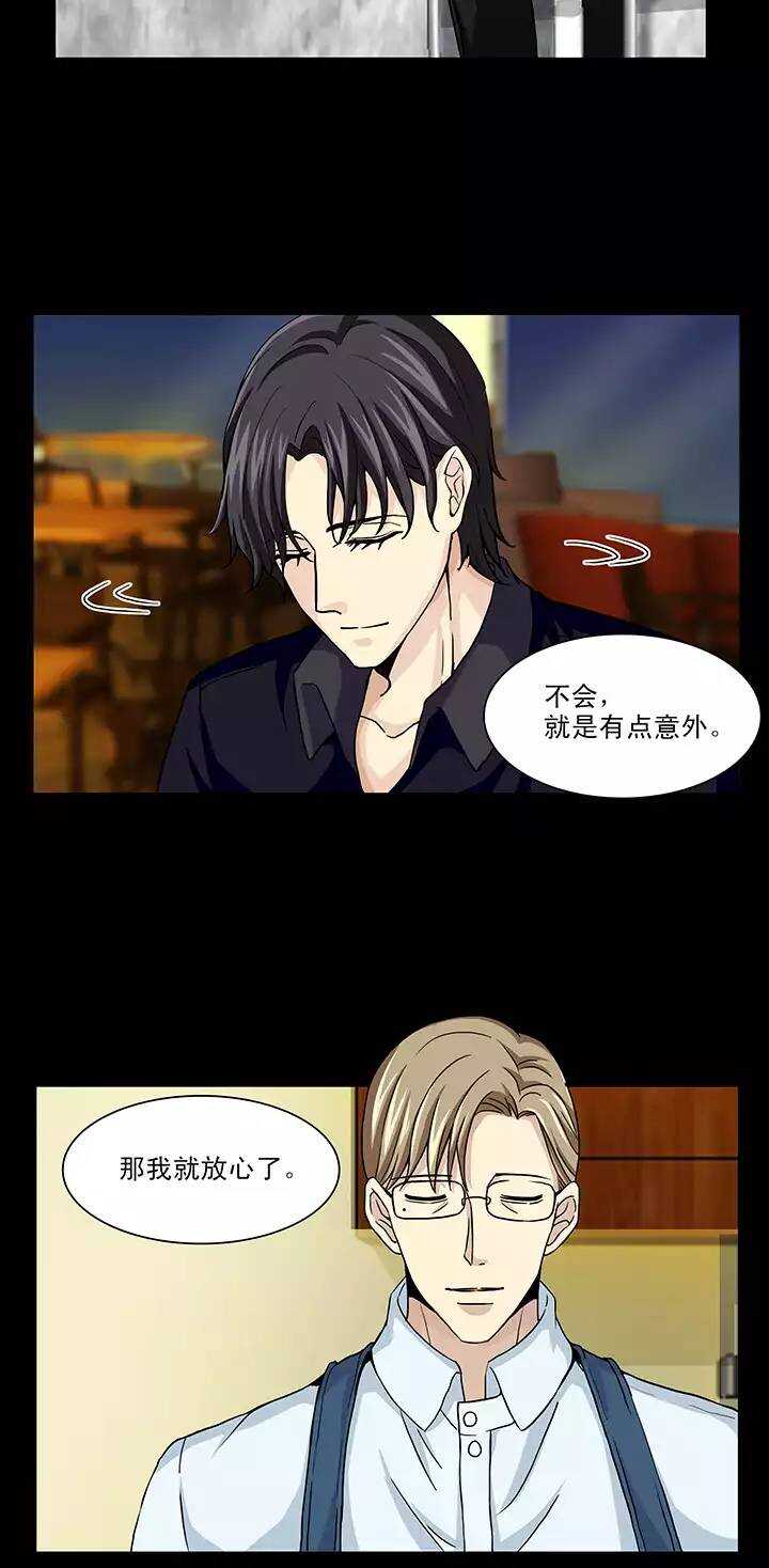 《我的不靠谱王子殿下》115 完美而孤独02 第19页