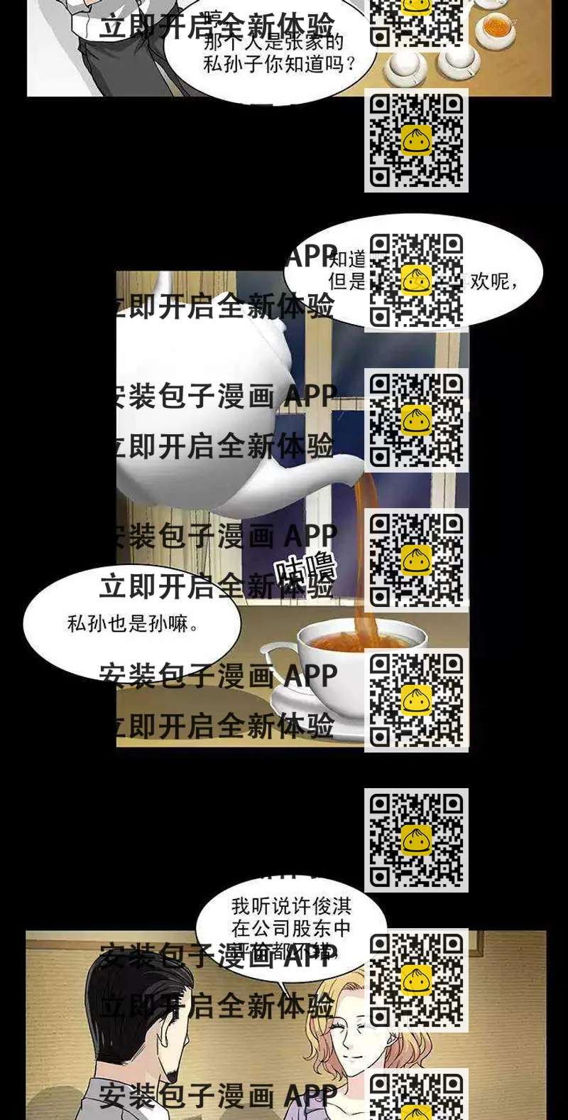 《我的不靠谱王子殿下》115 完美而孤独02 第2页