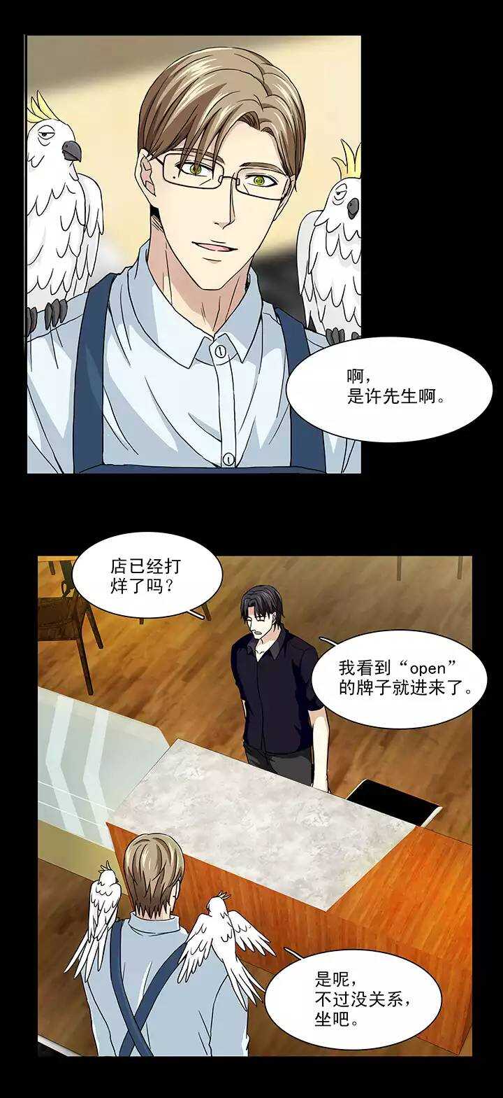 《我的不靠谱王子殿下》115 完美而孤独02 第8页