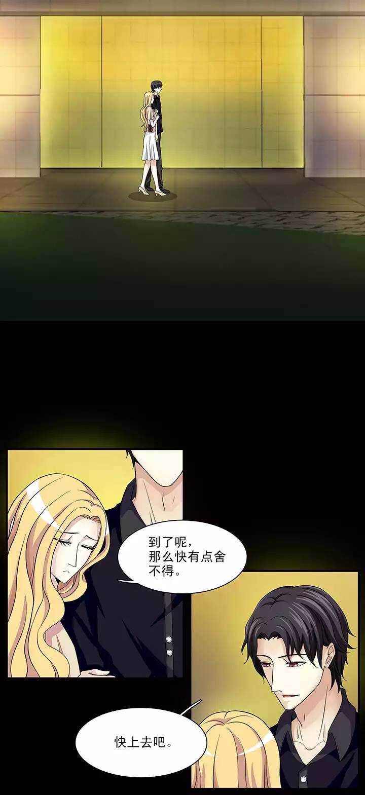 《我的不靠谱王子殿下》114 完美而孤独 第11页