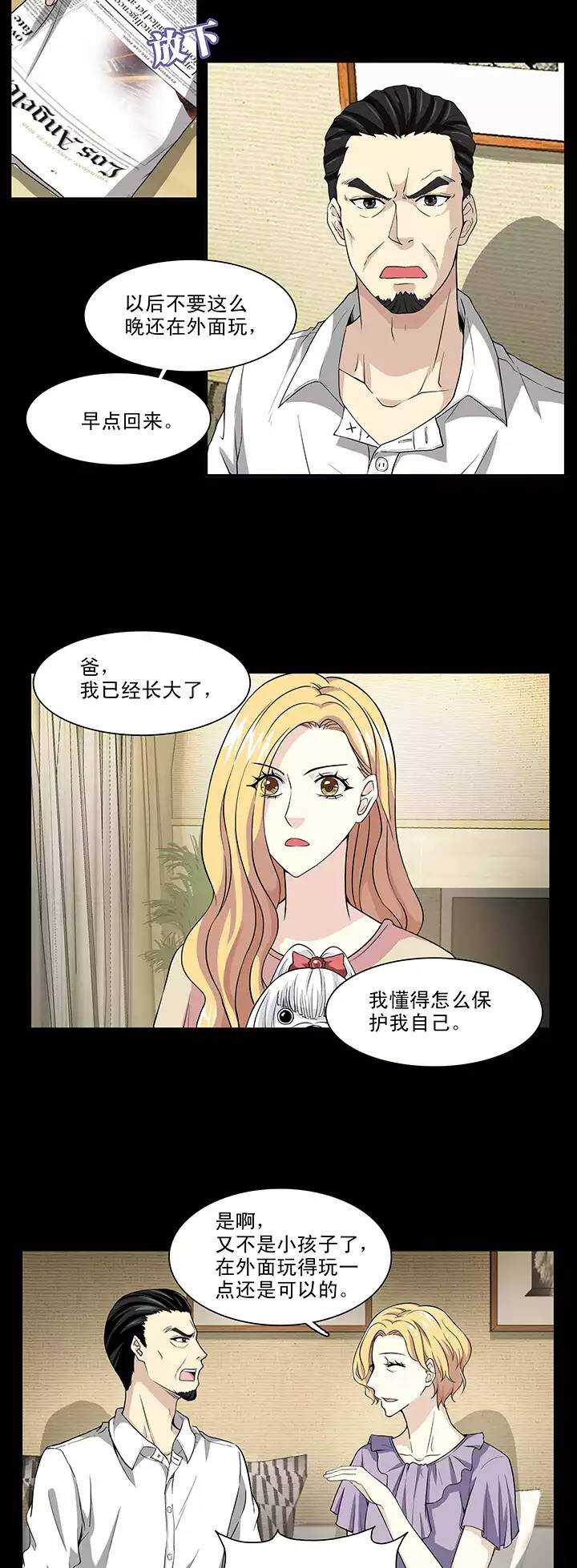 《我的不靠谱王子殿下》114 完美而孤独 第17页