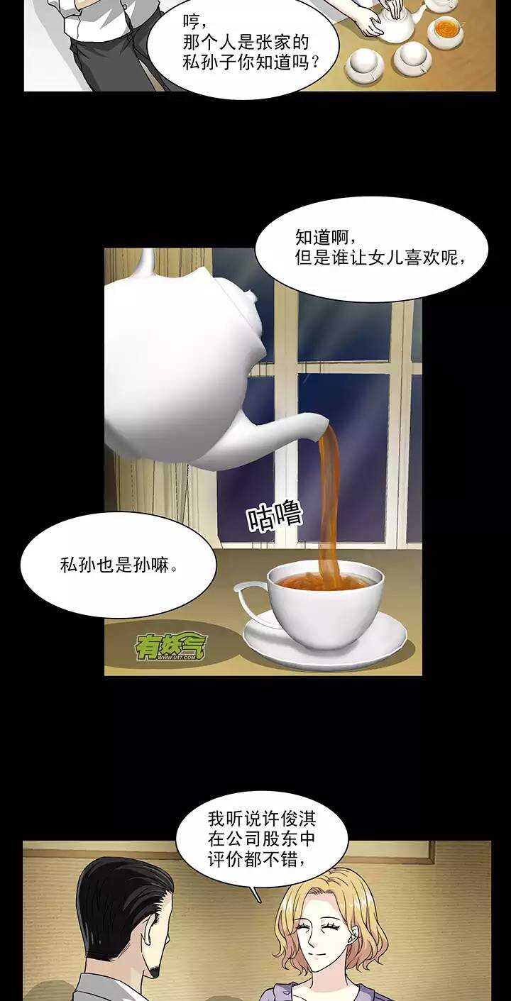 《我的不靠谱王子殿下》114 完美而孤独 第20页