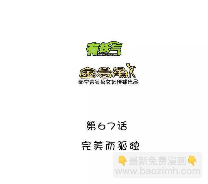 《我的不靠谱王子殿下》114 完美而孤独 第4页