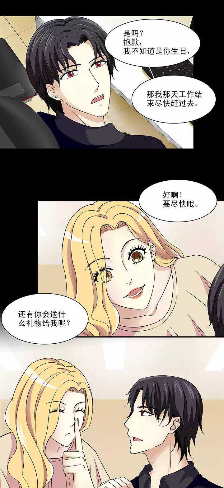 《我的不靠谱王子殿下》114 完美而孤独 第8页