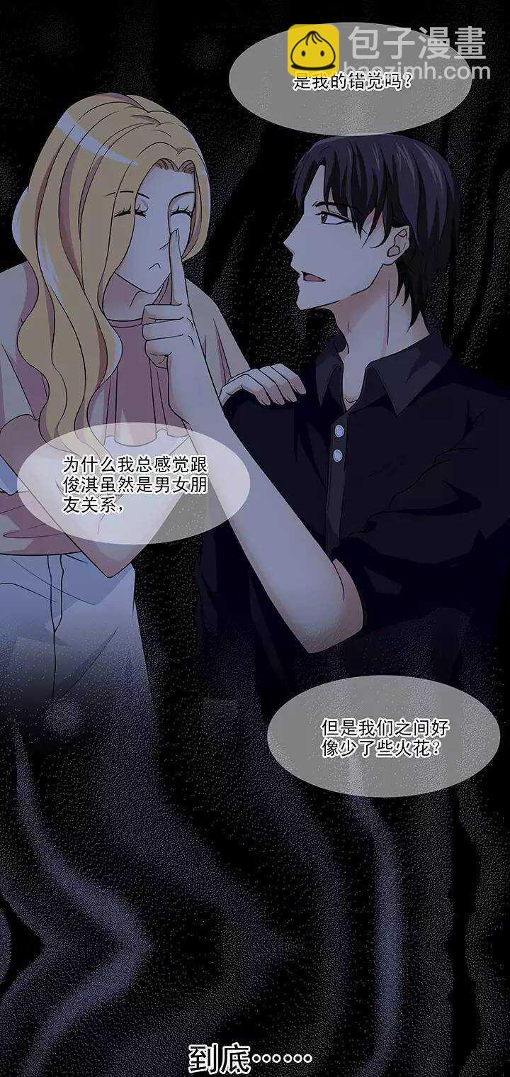 《我的不靠谱王子殿下》114 完美而孤独 第14页