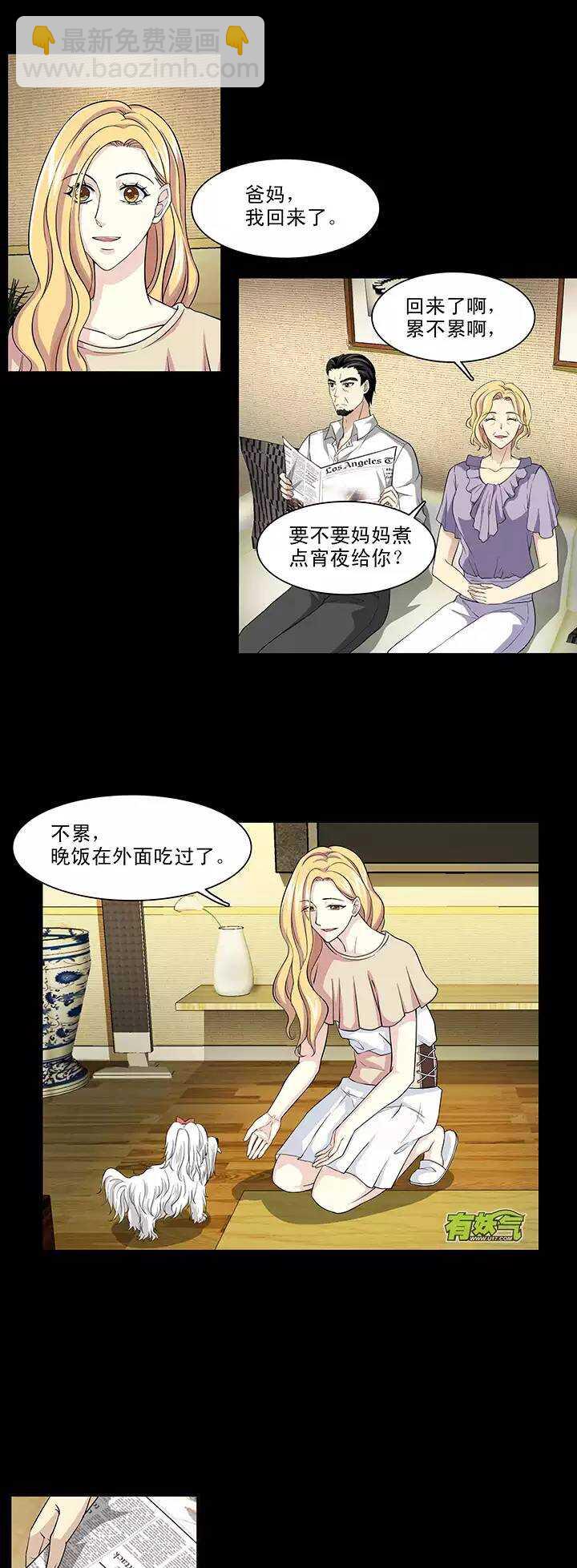 《我的不靠谱王子殿下》114 完美而孤独 第16页