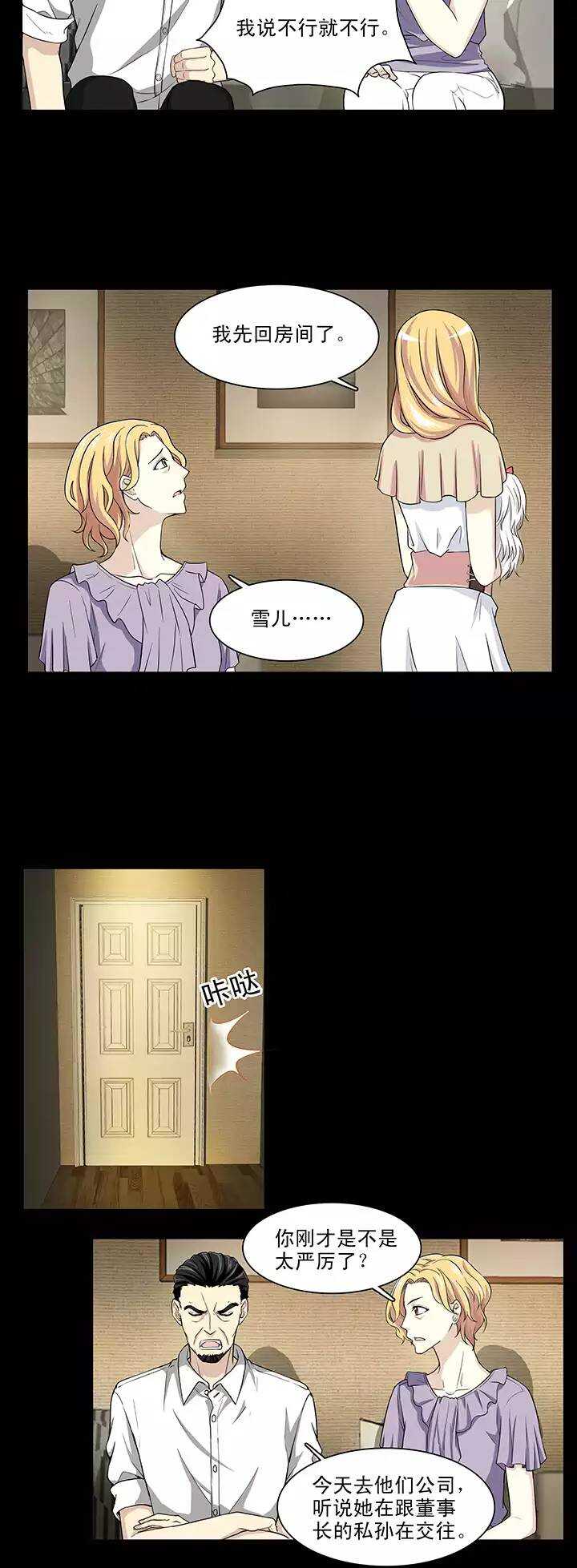 《我的不靠谱王子殿下》114 完美而孤独 第18页