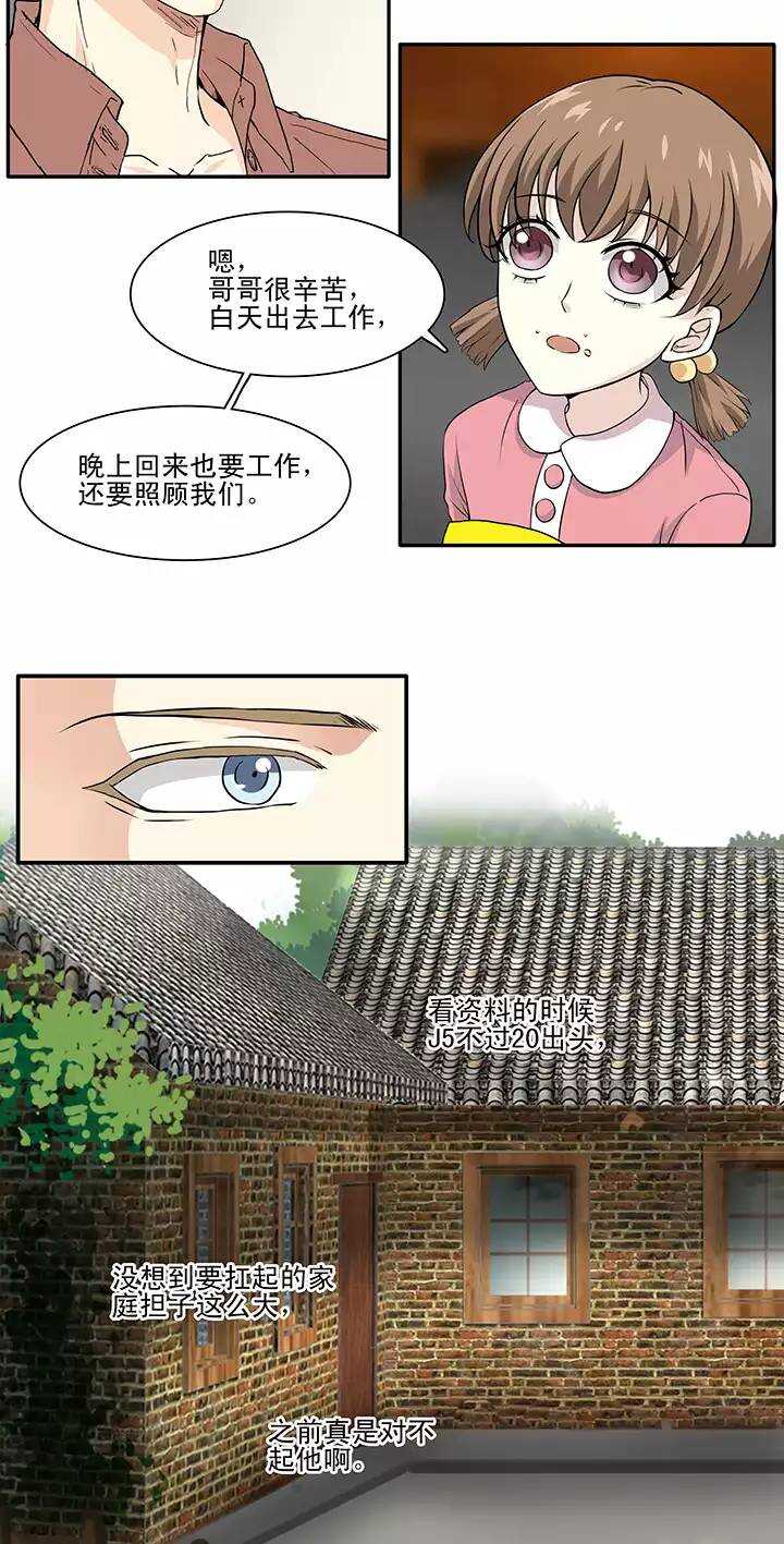 《我的不靠谱王子殿下》121 下定决心02 第18页