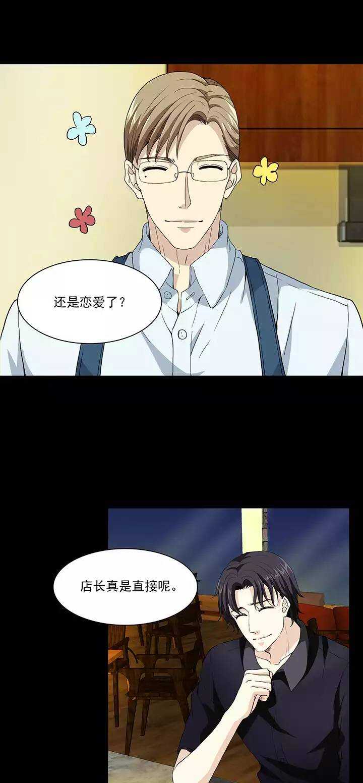《我的不靠谱王子殿下》115 完美而孤独02 第14页