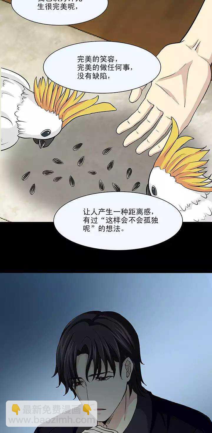 《我的不靠谱王子殿下》115 完美而孤独02 第17页