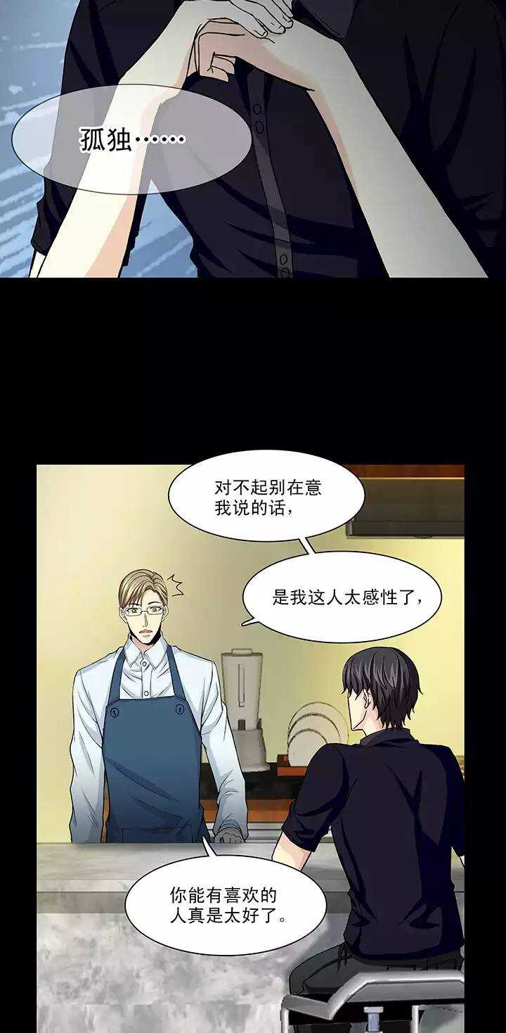 《我的不靠谱王子殿下》115 完美而孤独02 第18页