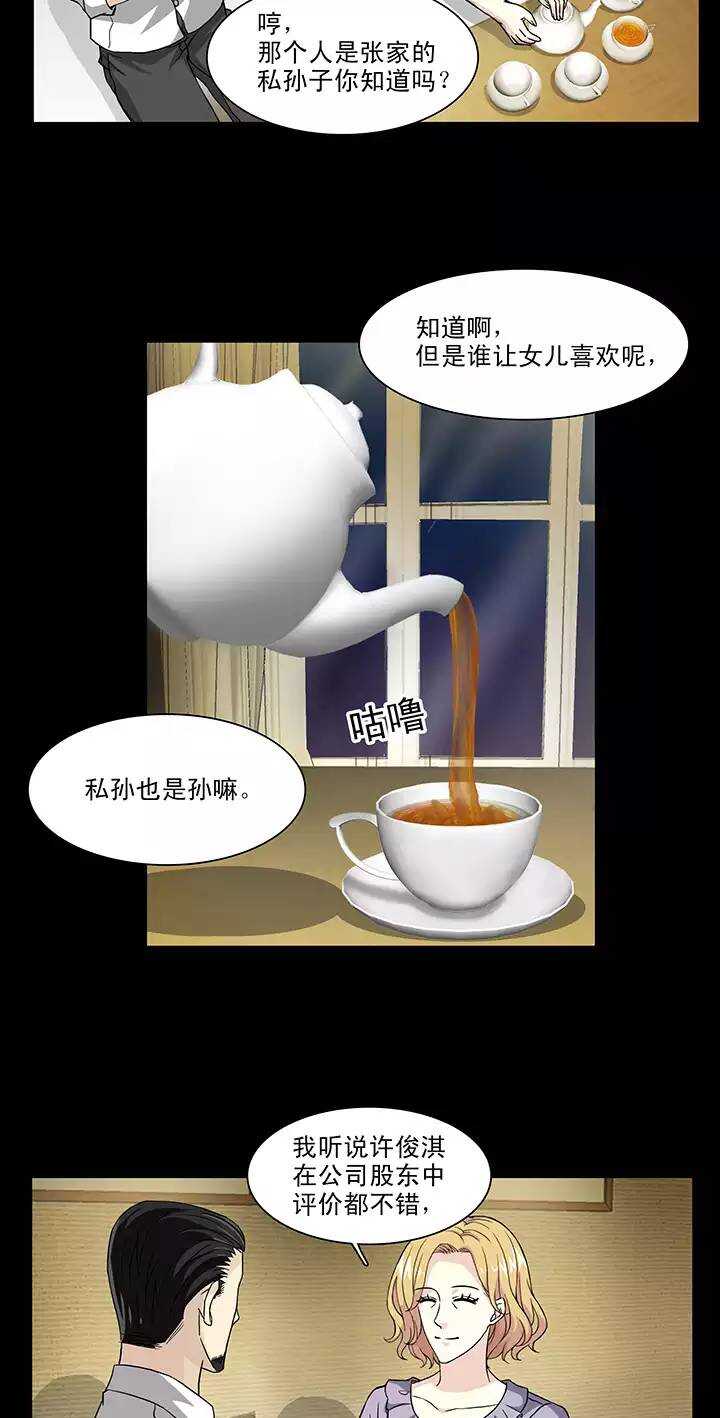 《我的不靠谱王子殿下》115 完美而孤独02 第2页