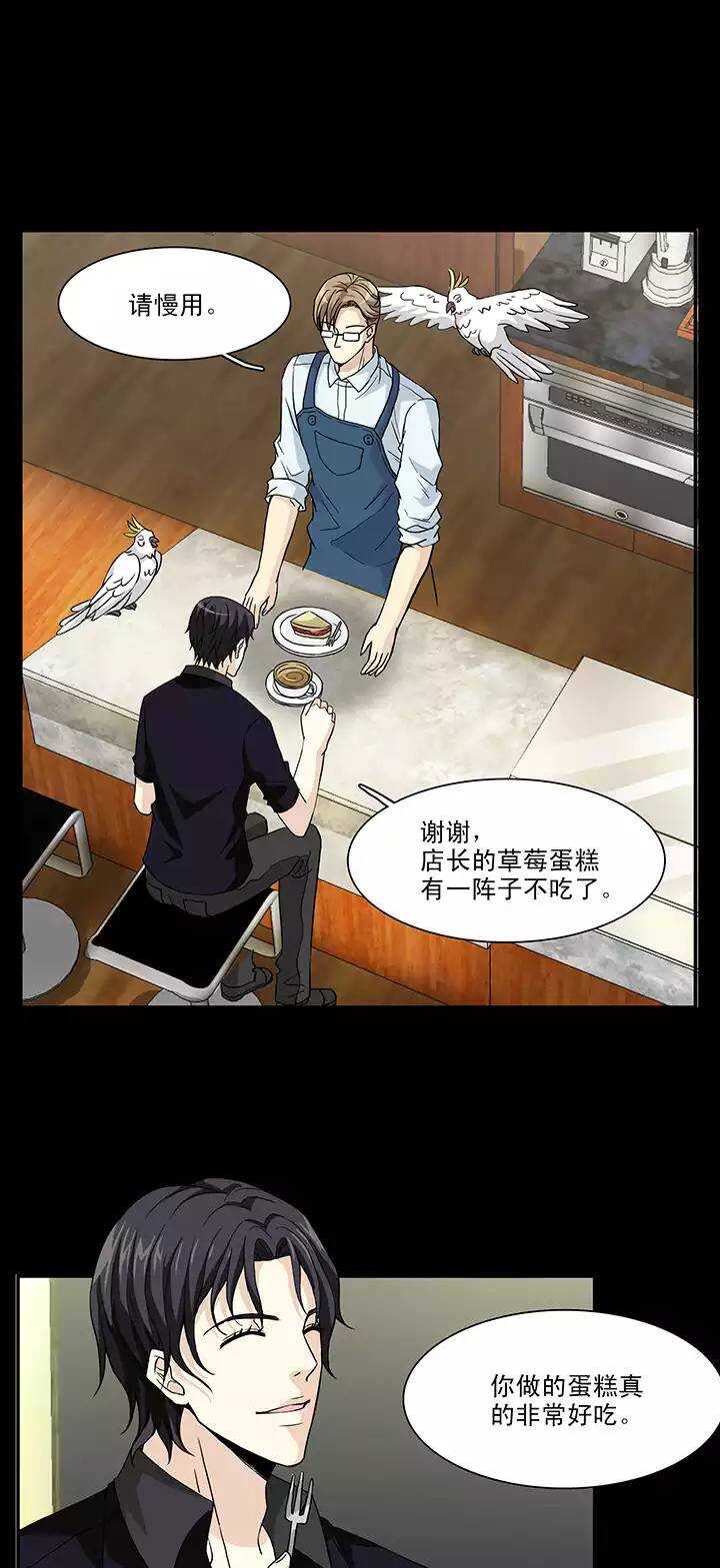 《我的不靠谱王子殿下》112 股东大会01 第10页