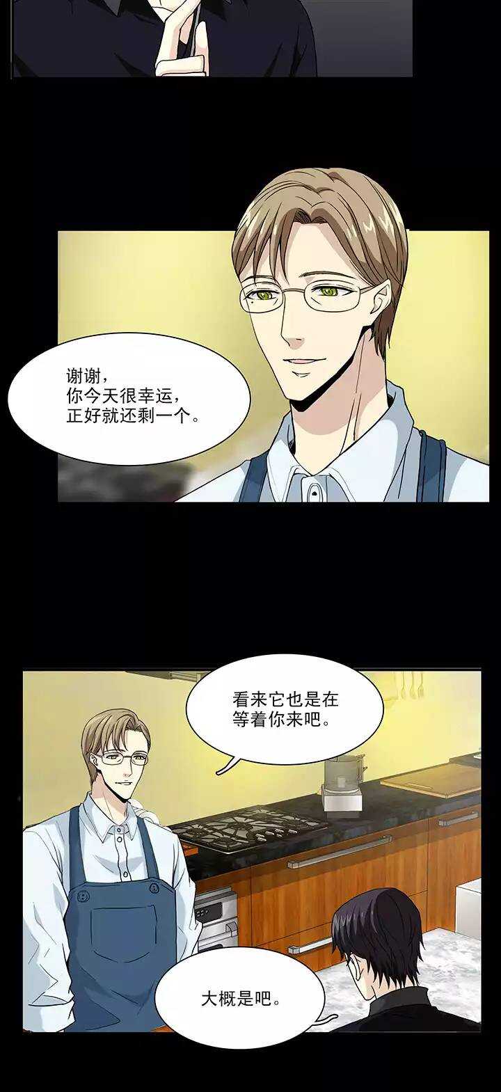 《我的不靠谱王子殿下》112 股东大会01 第11页