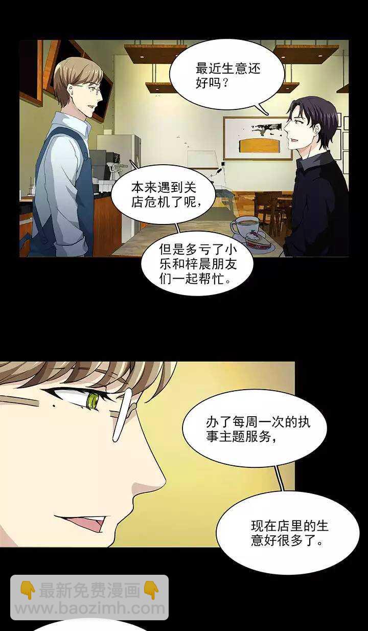 《我的不靠谱王子殿下》112 股东大会01 第12页