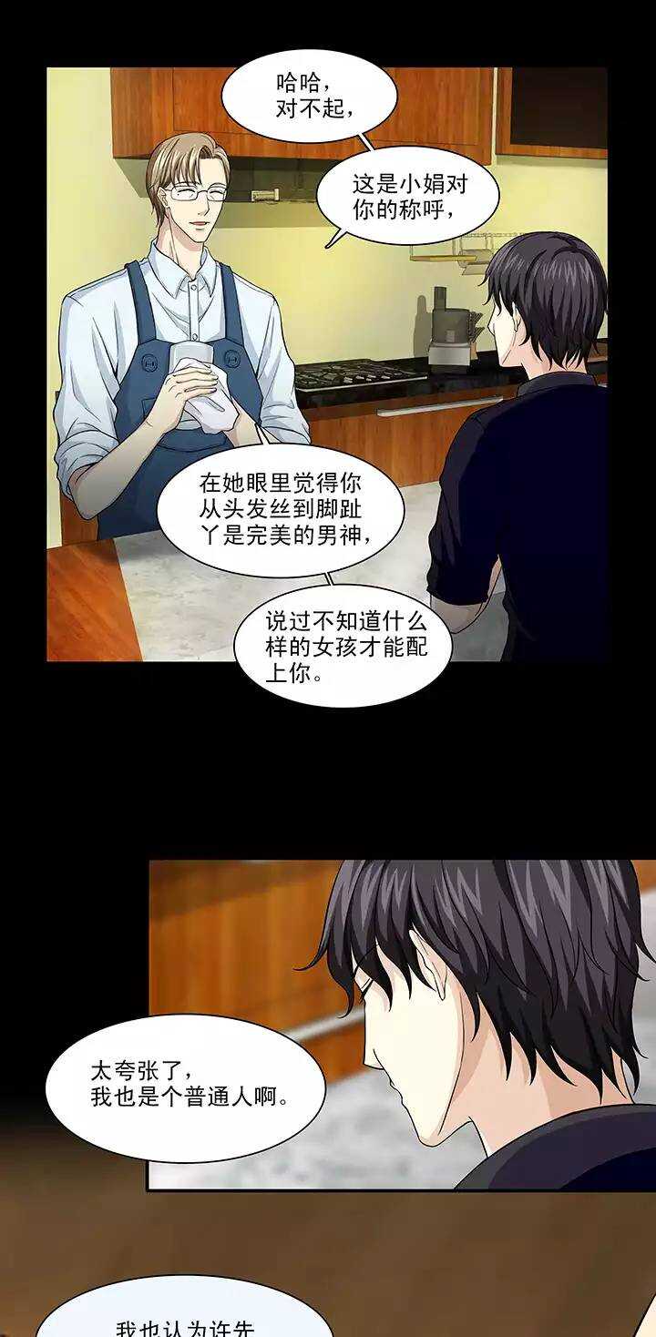 《我的不靠谱王子殿下》112 股东大会01 第16页