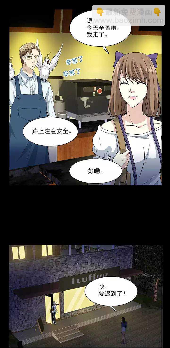 《我的不靠谱王子殿下》112 股东大会01 第5页