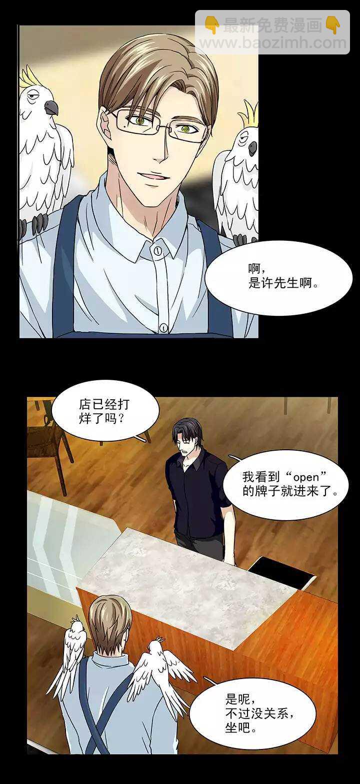 《我的不靠谱王子殿下》112 股东大会01 第8页