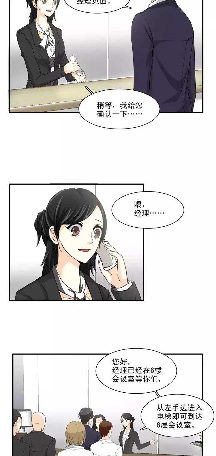 《我的不靠谱王子殿下》117 与奶奶的谈话02 第15页