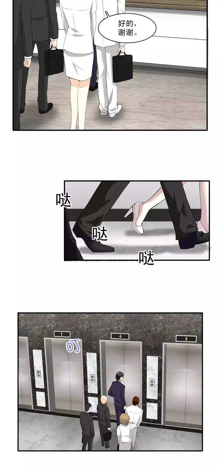《我的不靠谱王子殿下》117 与奶奶的谈话02 第16页