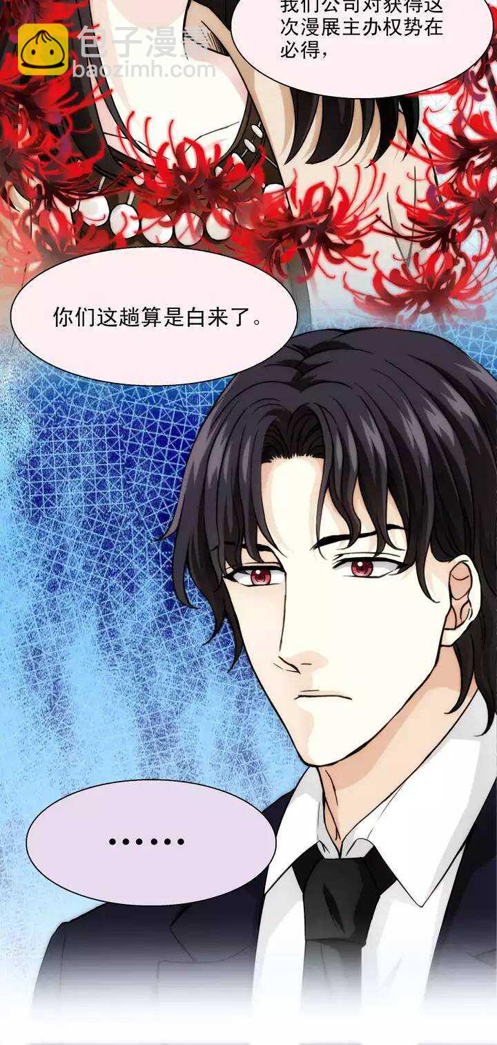 《我的不靠谱王子殿下》117 与奶奶的谈话02 第19页