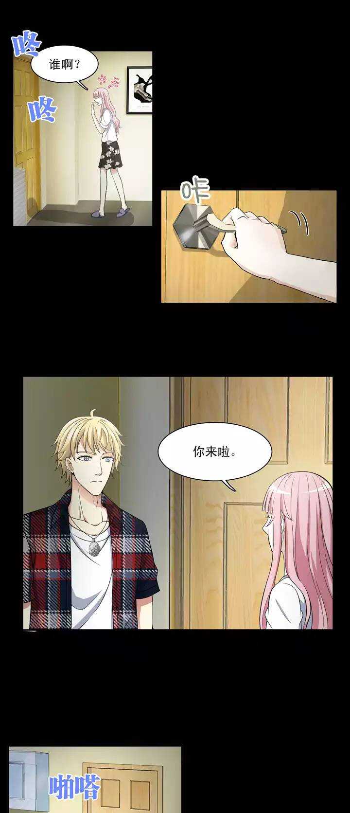 《我的不靠谱王子殿下》117 与奶奶的谈话02 第1页