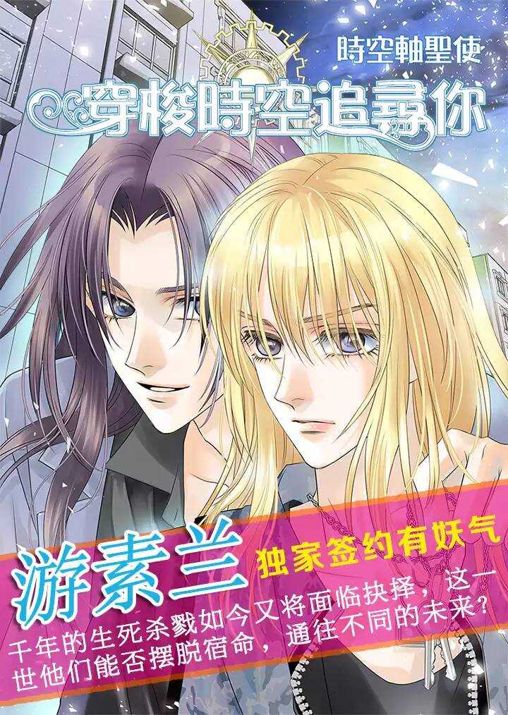 《我的不靠谱王子殿下》117 与奶奶的谈话02 第21页