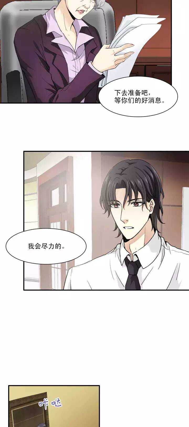 《我的不靠谱王子殿下》117 与奶奶的谈话02 第6页