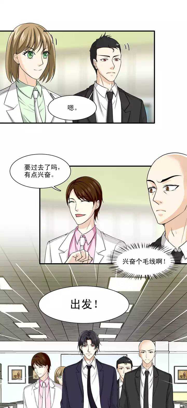 《我的不靠谱王子殿下》117 与奶奶的谈话02 第9页