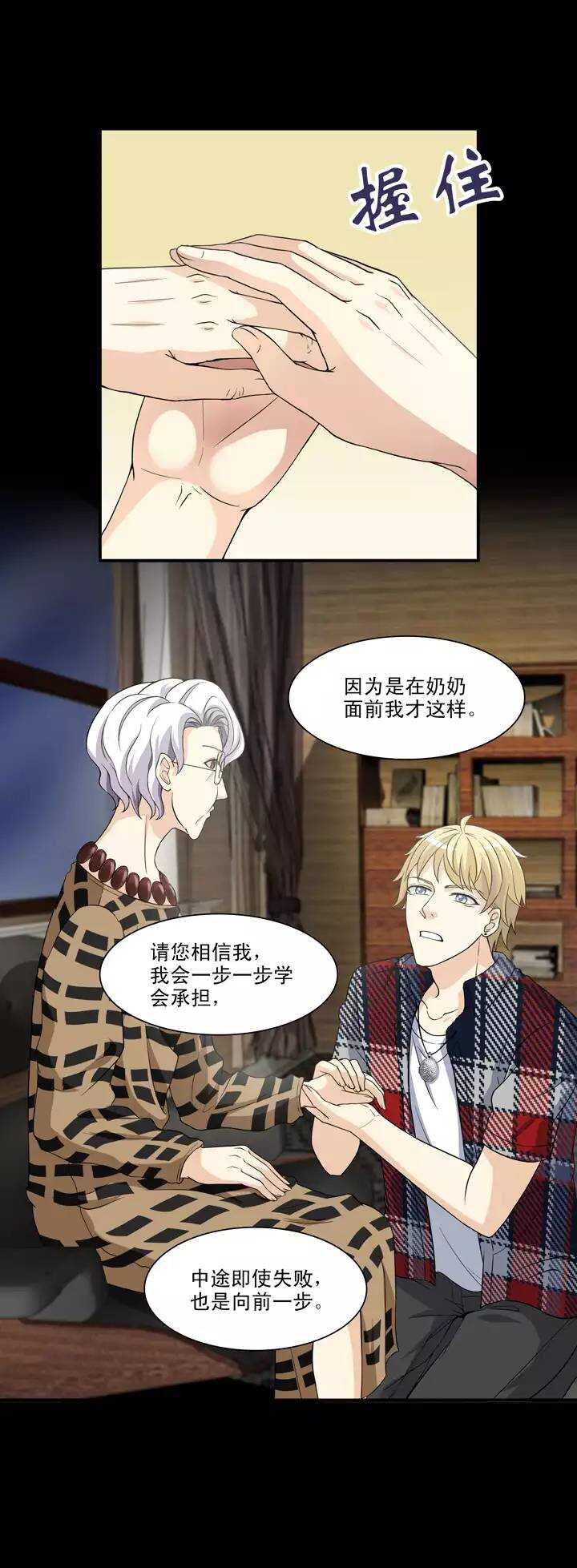 《我的不靠谱王子殿下》116 与奶奶的谈话 第10页