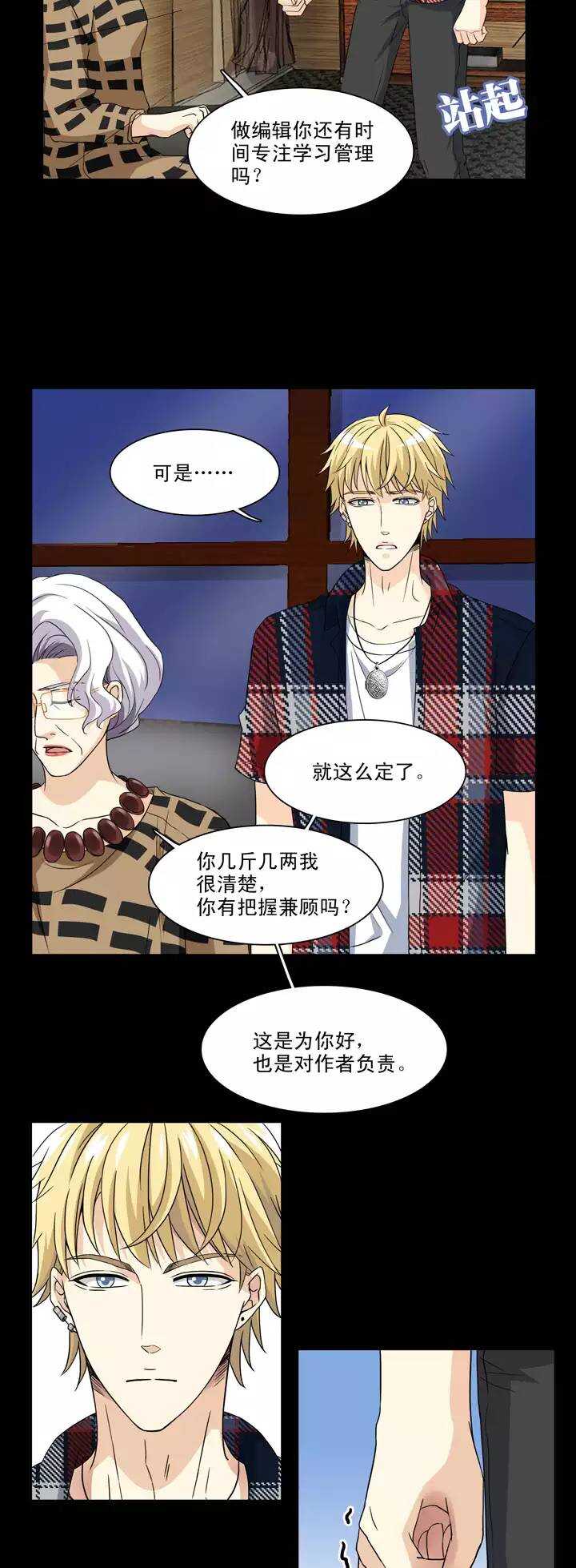 《我的不靠谱王子殿下》116 与奶奶的谈话 第12页