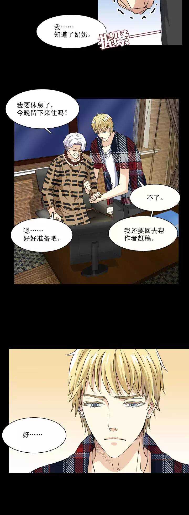 《我的不靠谱王子殿下》116 与奶奶的谈话 第13页