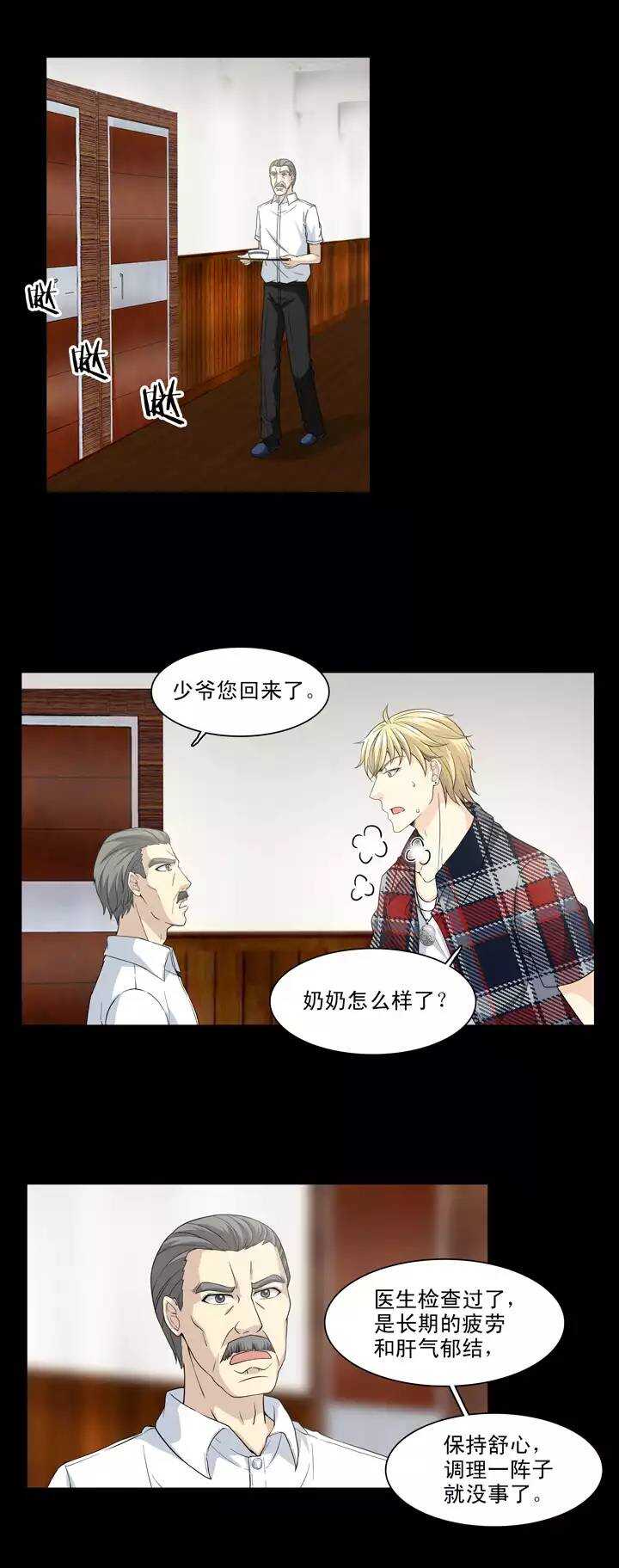 《我的不靠谱王子殿下》116 与奶奶的谈话 第1页