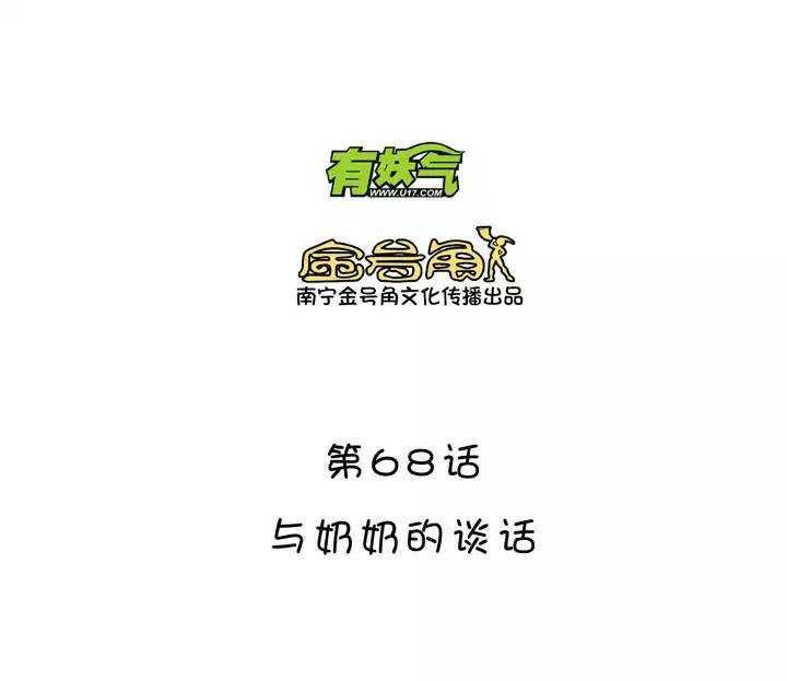 《我的不靠谱王子殿下》116 与奶奶的谈话 第4页