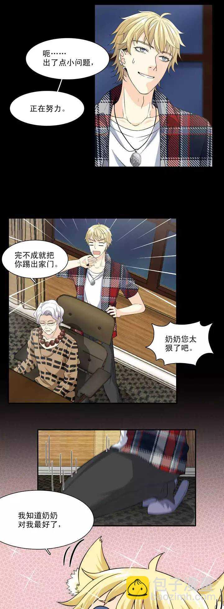 《我的不靠谱王子殿下》116 与奶奶的谈话 第8页