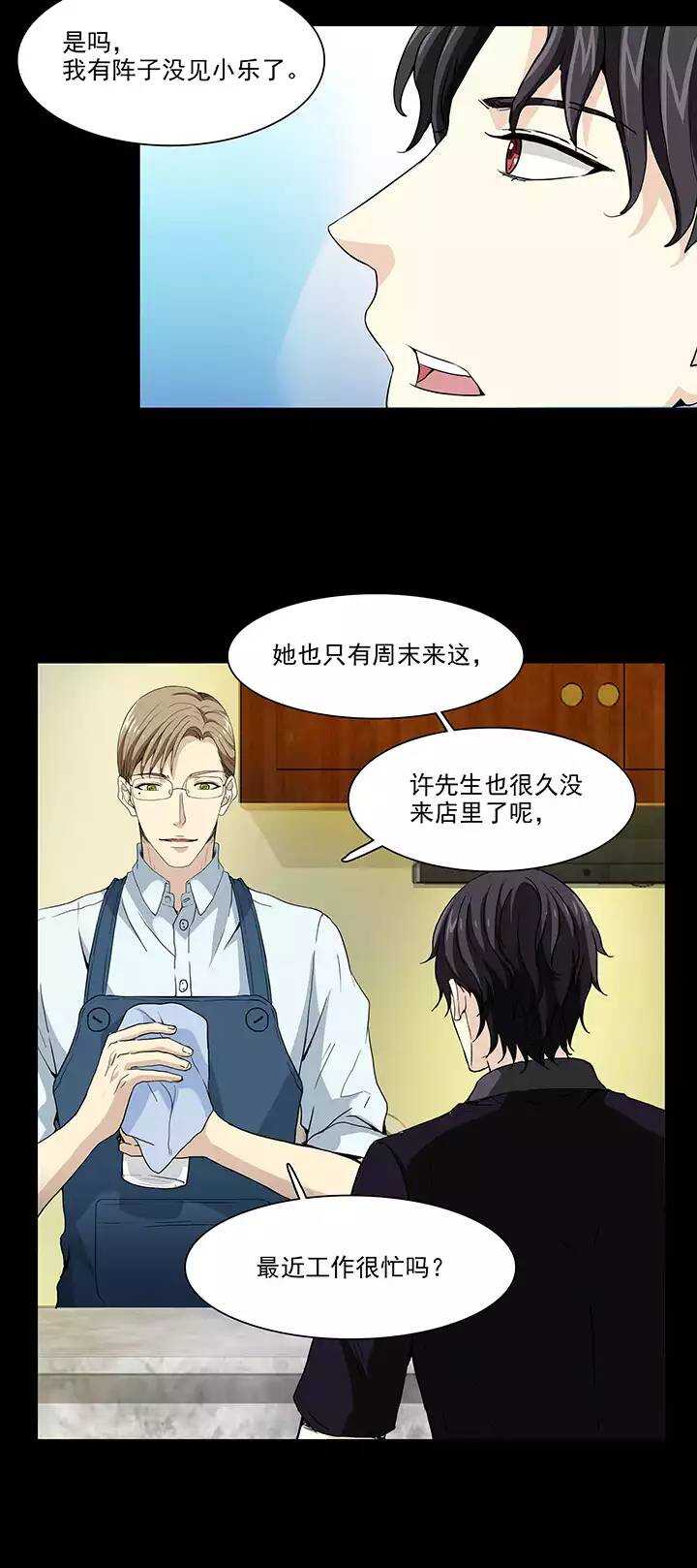 《我的不靠谱王子殿下》112 股东大会01 第13页
