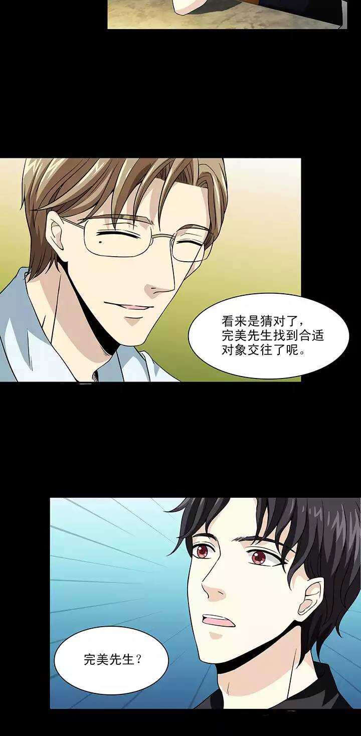 《我的不靠谱王子殿下》112 股东大会01 第15页