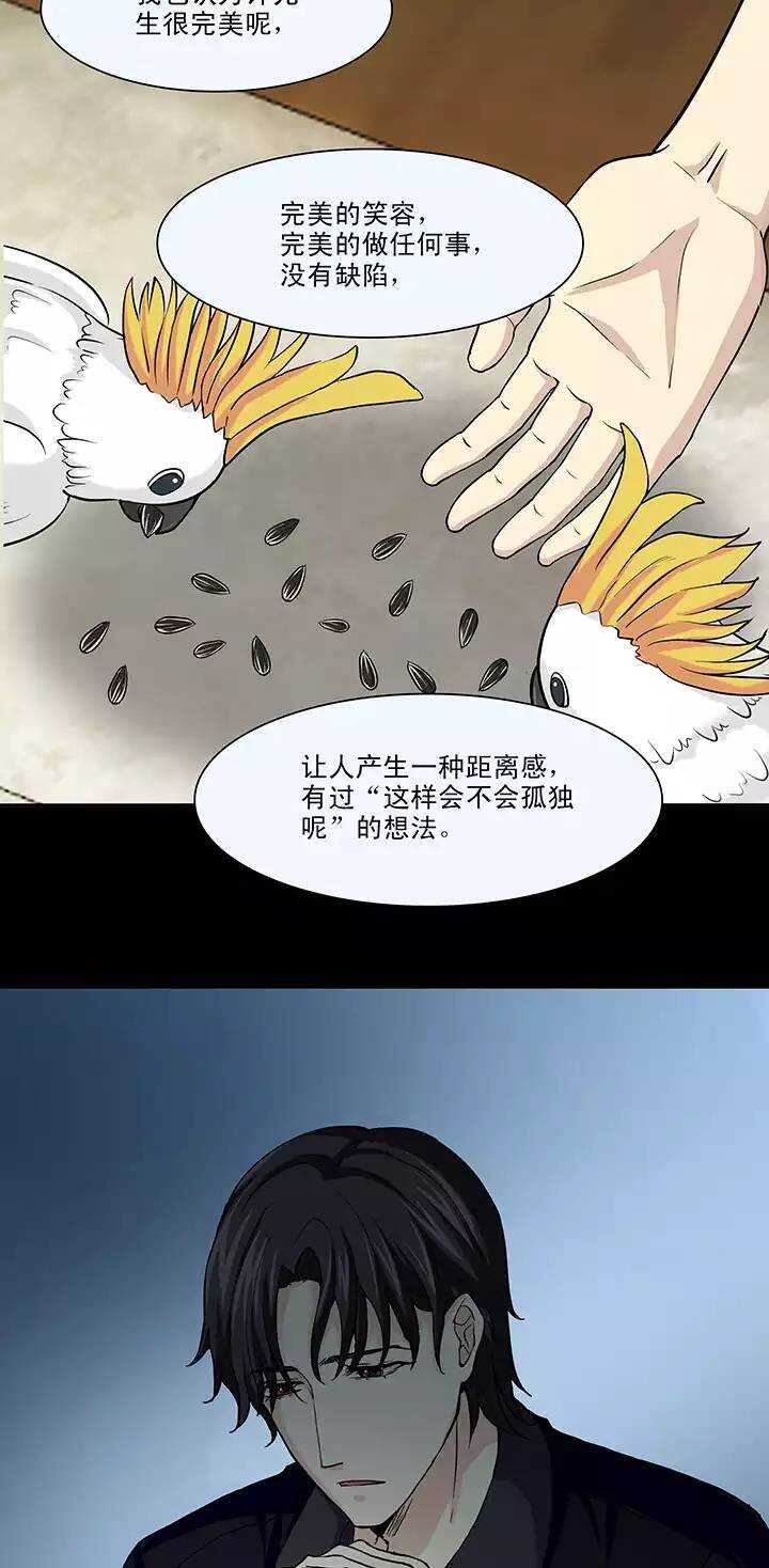 《我的不靠谱王子殿下》112 股东大会01 第17页