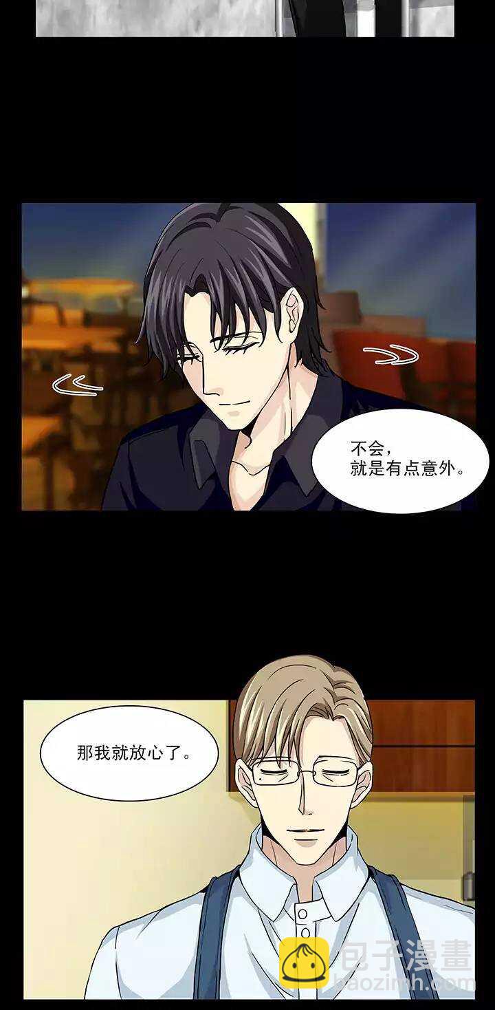 《我的不靠谱王子殿下》112 股东大会01 第19页