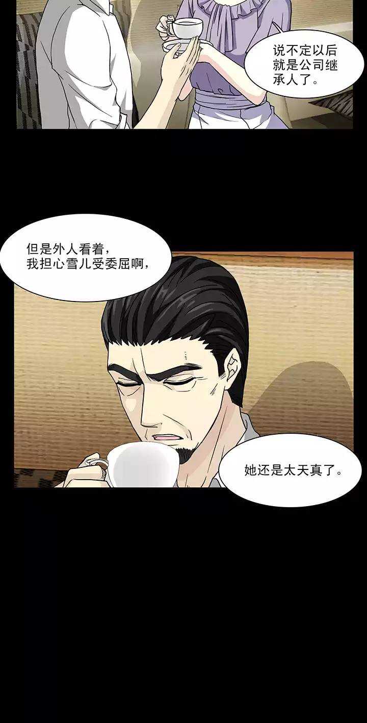 《我的不靠谱王子殿下》112 股东大会01 第3页